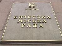 По факту потасовки в Киевсовете начаты уголовные производства(видео, освежено)
