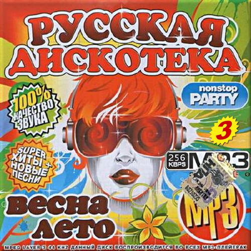 VA - Русская дискотека. Версия 3 (2017)