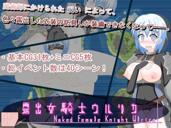 Mirukie Uei - Exposed Female Knight Ulrika ver 1.03
