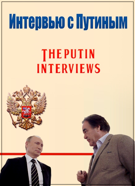    / The Putin Interviews /  1  4/ (2017) HDTVRip