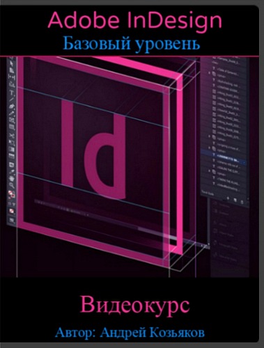 Adobe InDesign.   (2017) 