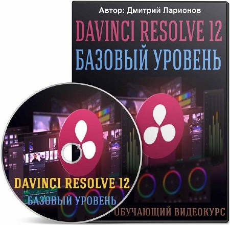 Davinci resolve 12.  .  (2016)