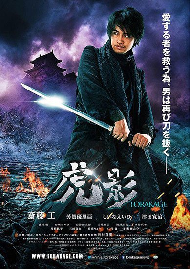   / Ninja Torakage (2015) BDRip