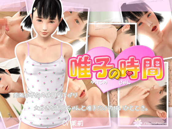 Yuiko's Time (StudioFlower) [cen] [2012, Animation, 3DCG, Straigh, Oral sex, Tiny tits] [jap]