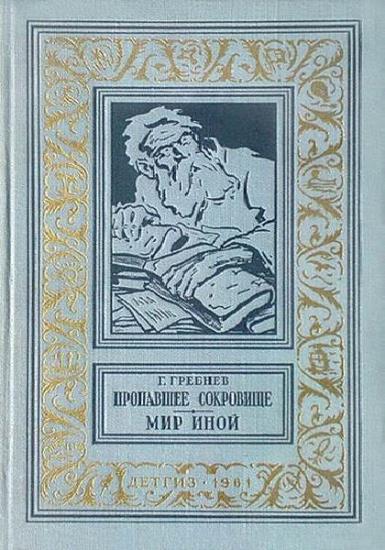 Григорий Гребнев - Сборник сочинений (10 книг)