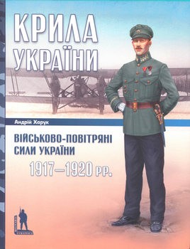  : ³-   1917-1920 (Militaria Ucrainica)