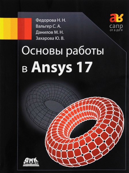  ,  .    ANSYS 17