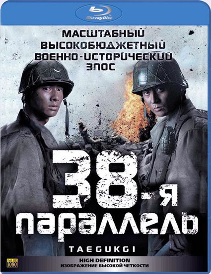 38-  / Taegukgi hwinalrimyeo / The Brotherhood of War (2004) BDRip
