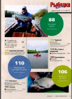 Рыбалка на Руси №6 (июнь 2017)  