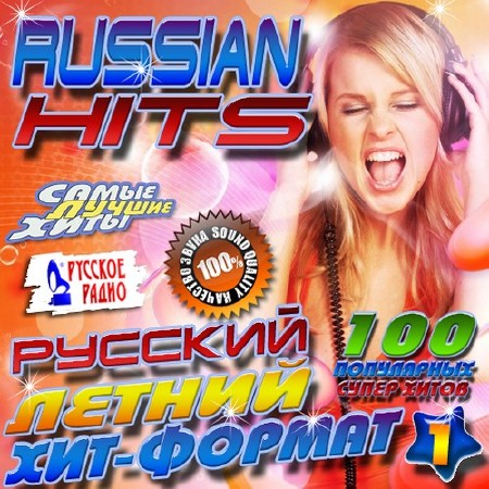 Russian Hits 1 (2017) 