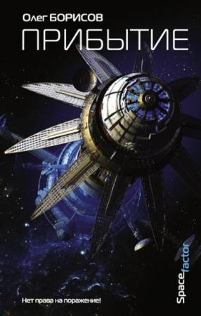 SpaceFactor (2 книги) (2017)