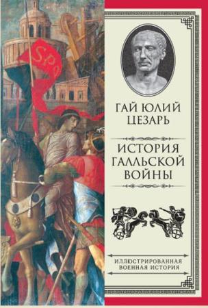 Иллюстрированная военная история (7 книг) (2011-2017)
