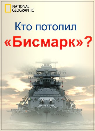 National Geographic. Кто потопил «Бисмарк»? / Who sank the Bismarck? (2010) HDTVRip