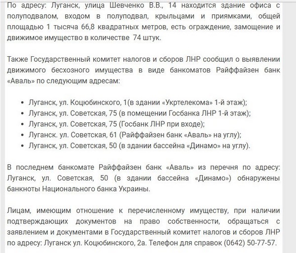 Террористическая «ЛНР» разыскивает владетелей найденных в Луганске… банкоматов, офиса и банкнот(фото)