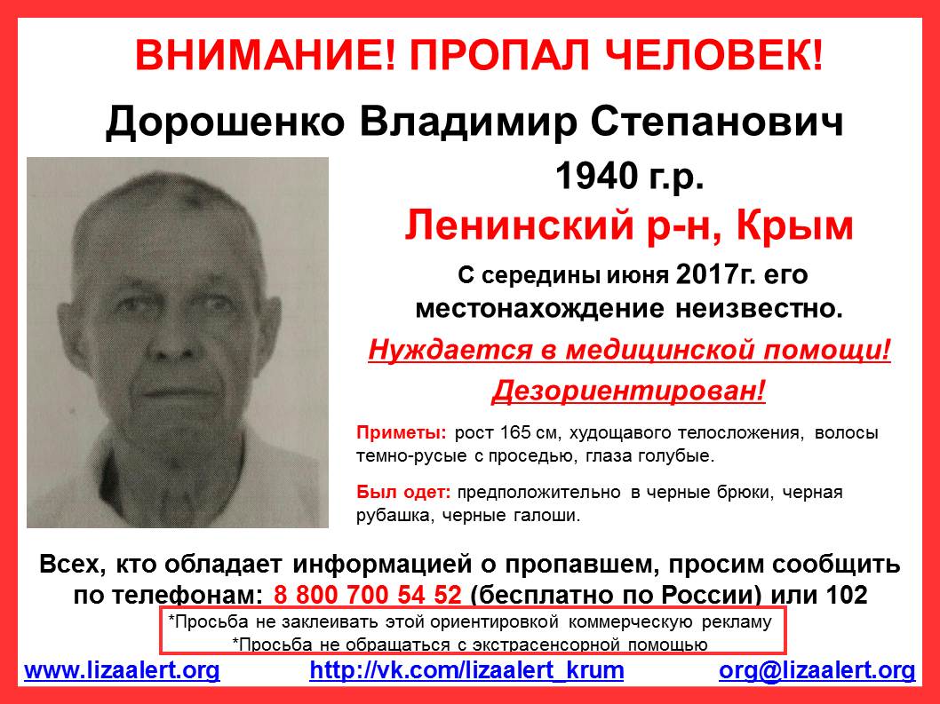 В Крыму разыскивают пропавшего дядьку [фото, приметы]