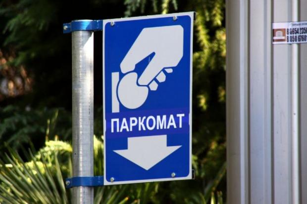 В Киеве вступили новые правила оплаты за парковку автомобилей