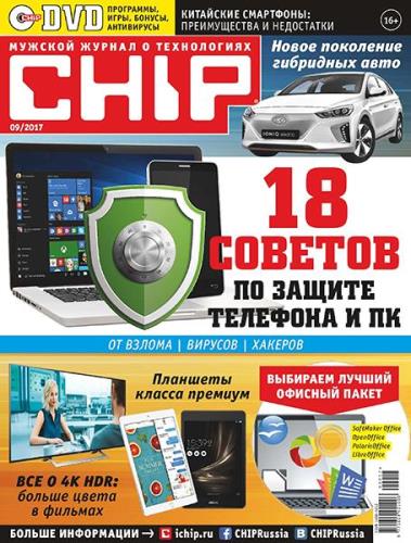 Chip №9 (сентябрь 2017) Россия