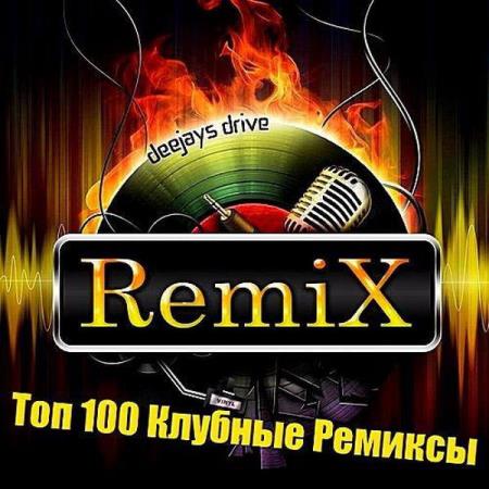 VA - Топ 100 Клубные Ремиксы Август (2017)