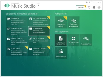 Ashampoo Music Studio 7.0.0.28 Beta