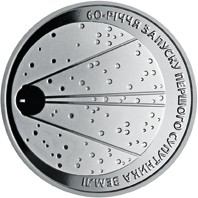 НБУ выпустит памятные монеты к 60-летию запуска первого спутника Земли