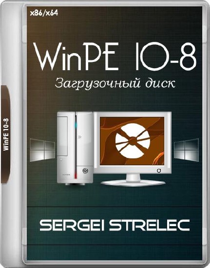 WinPE 10-8 Sergei Strelec 2017.08.30 (x86/x64/RUS)