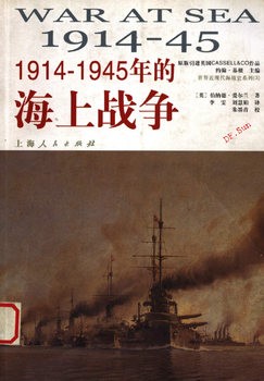War at Sea 1914-1945 (Chinese)