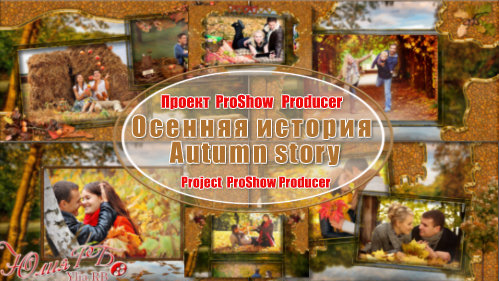 Проект для ProShow Producer - Осенняя история