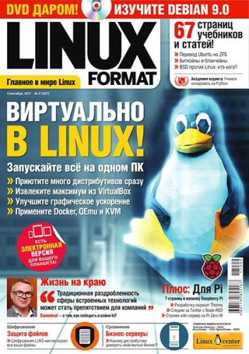 Linux Format №9 (сентябрь 2017) Россия