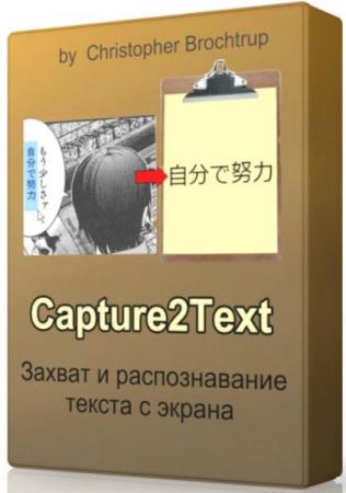 Capture2Text 4.5.1 - распознавание текста