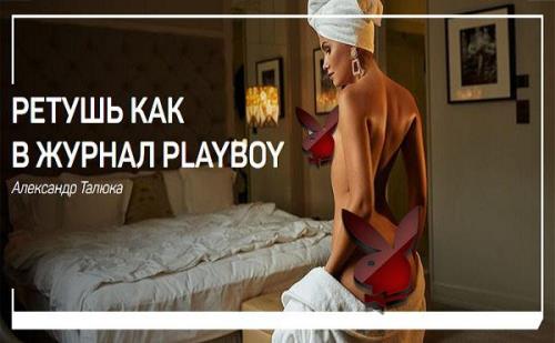     Playboy. - (2018)
