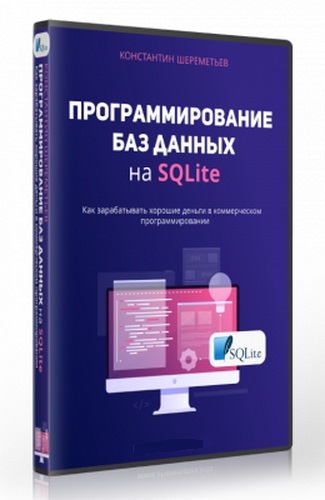    SQLite.  (2018)