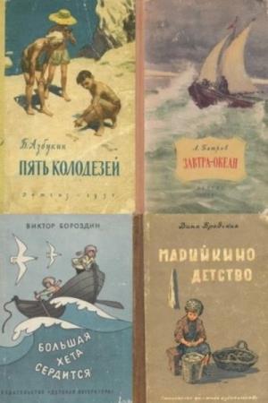 Советские детские приключения (350 книг)
